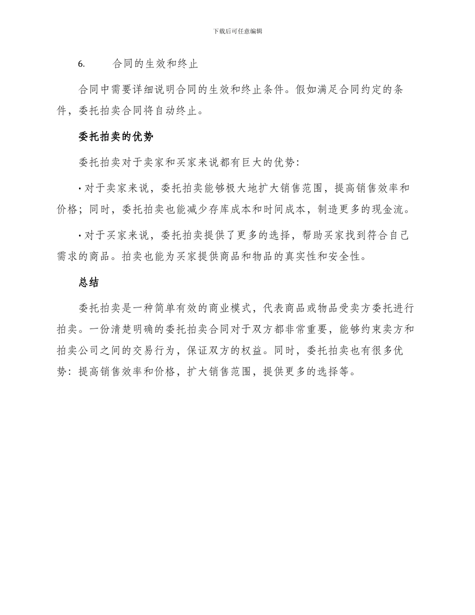 委托拍卖合同荐_第3页