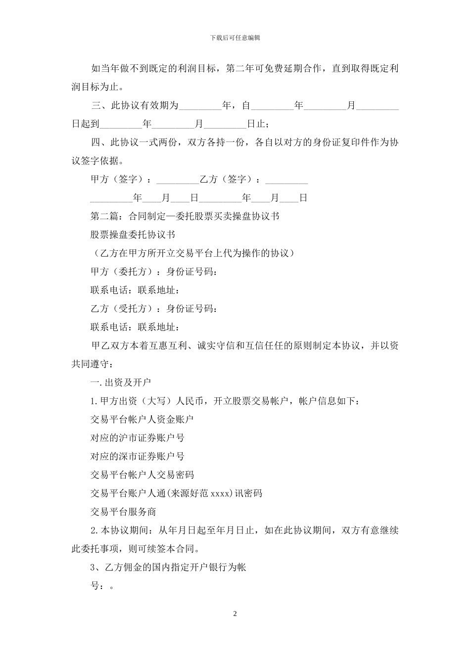 委托指导股票买卖协议书_第2页