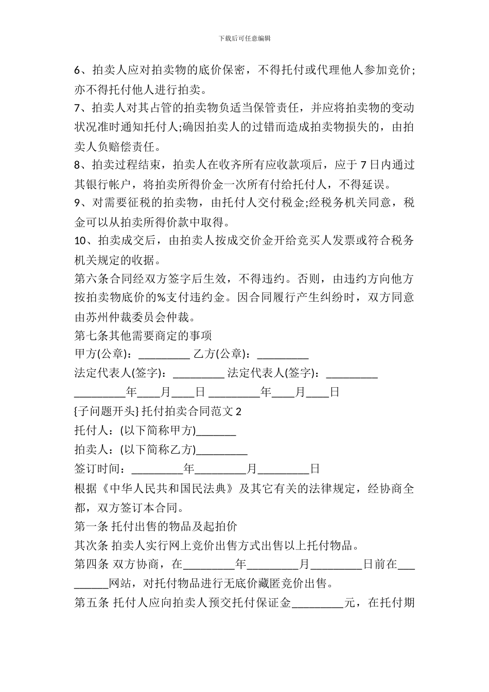 委托拍卖合同范本新_第3页