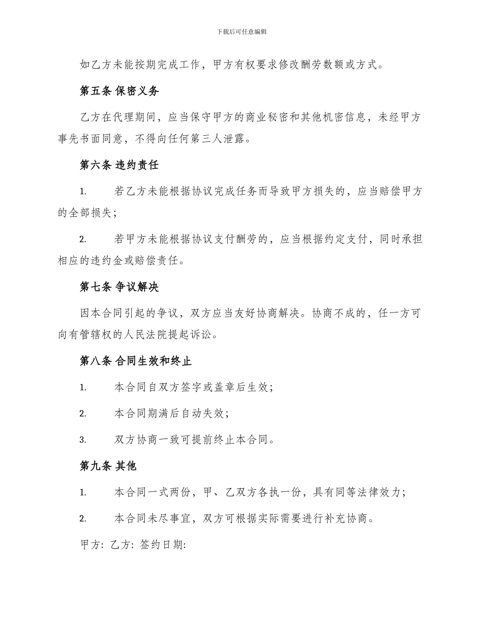 委托授权代理合同_第2页