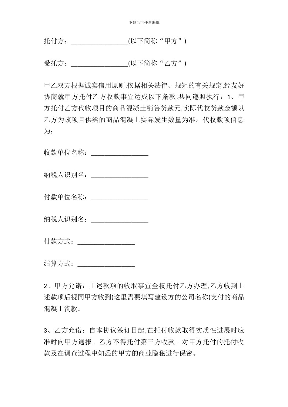 委托收款协议简易模板_第2页