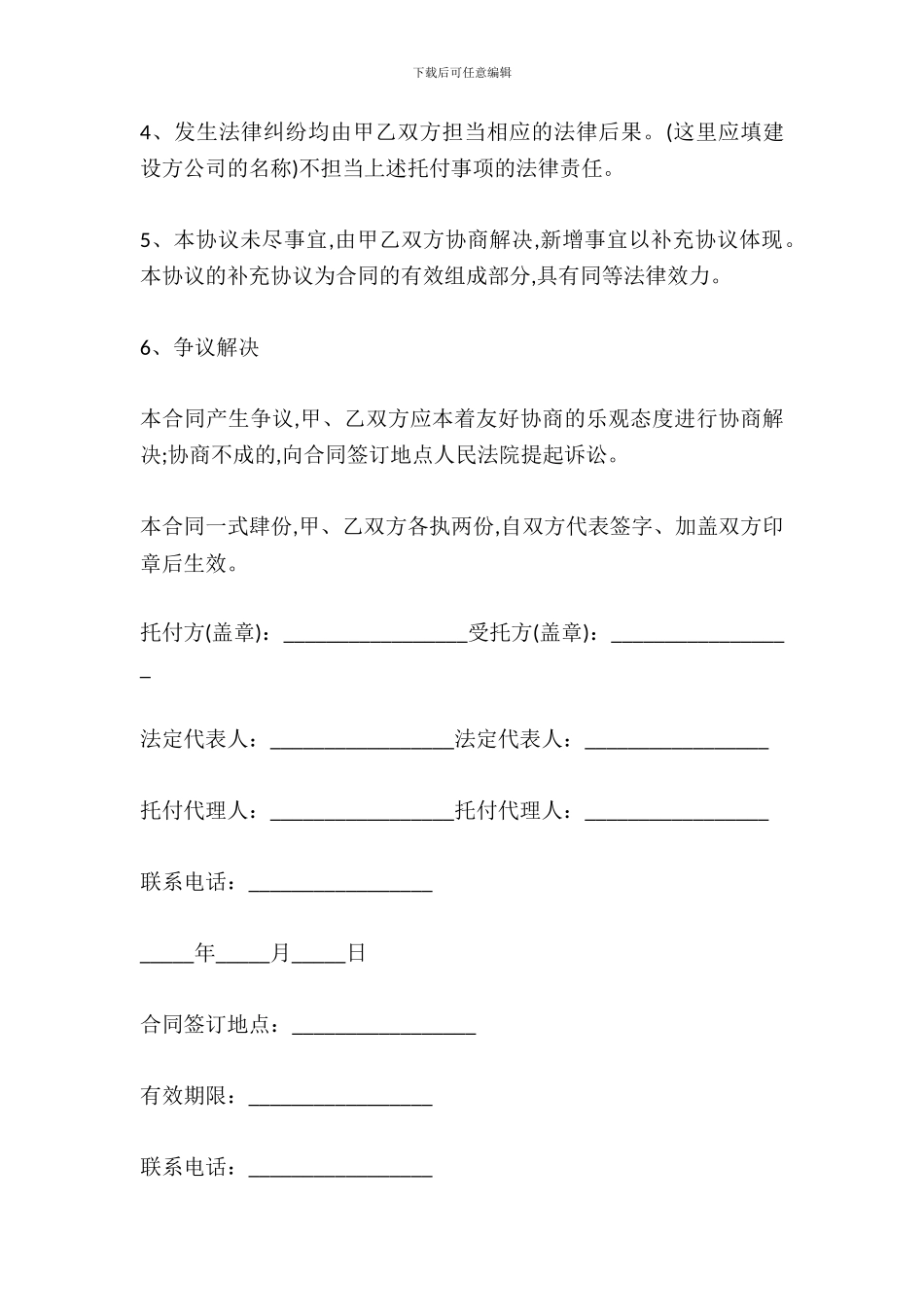 委托收款协议简易模板_第3页