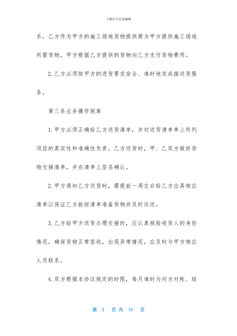 委托接送协议书_第2页