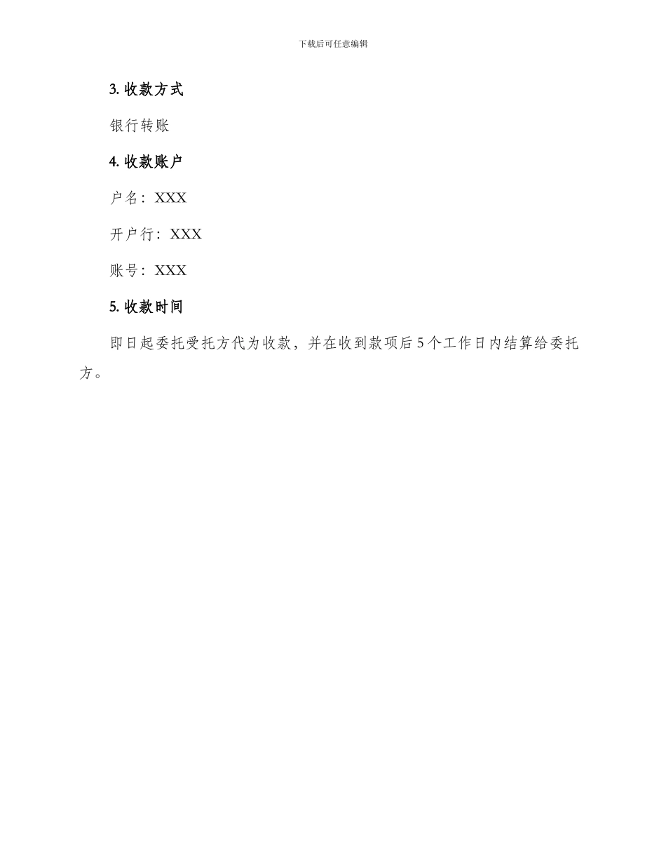 委托收款通知书_第2页