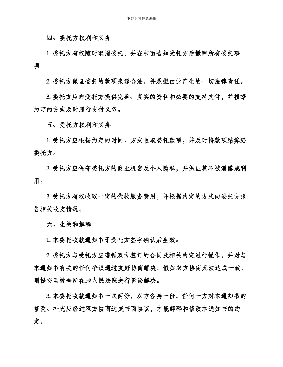 委托收款通知书_第3页