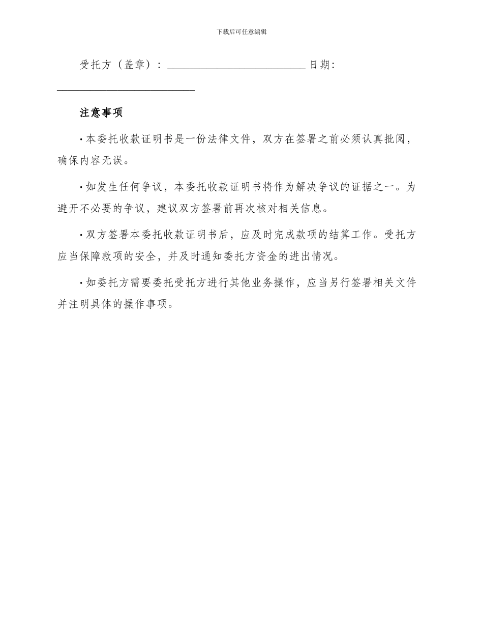 委托收款证明书_第2页
