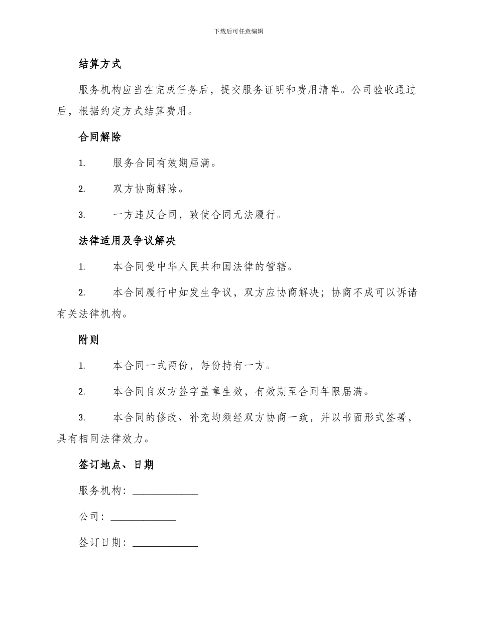 委托招聘协议合同_第2页