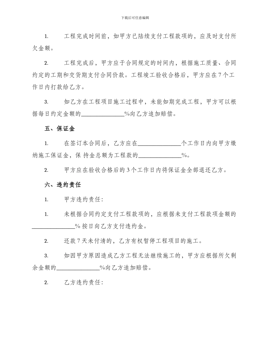 委托施工合同契约书施工合同_第2页