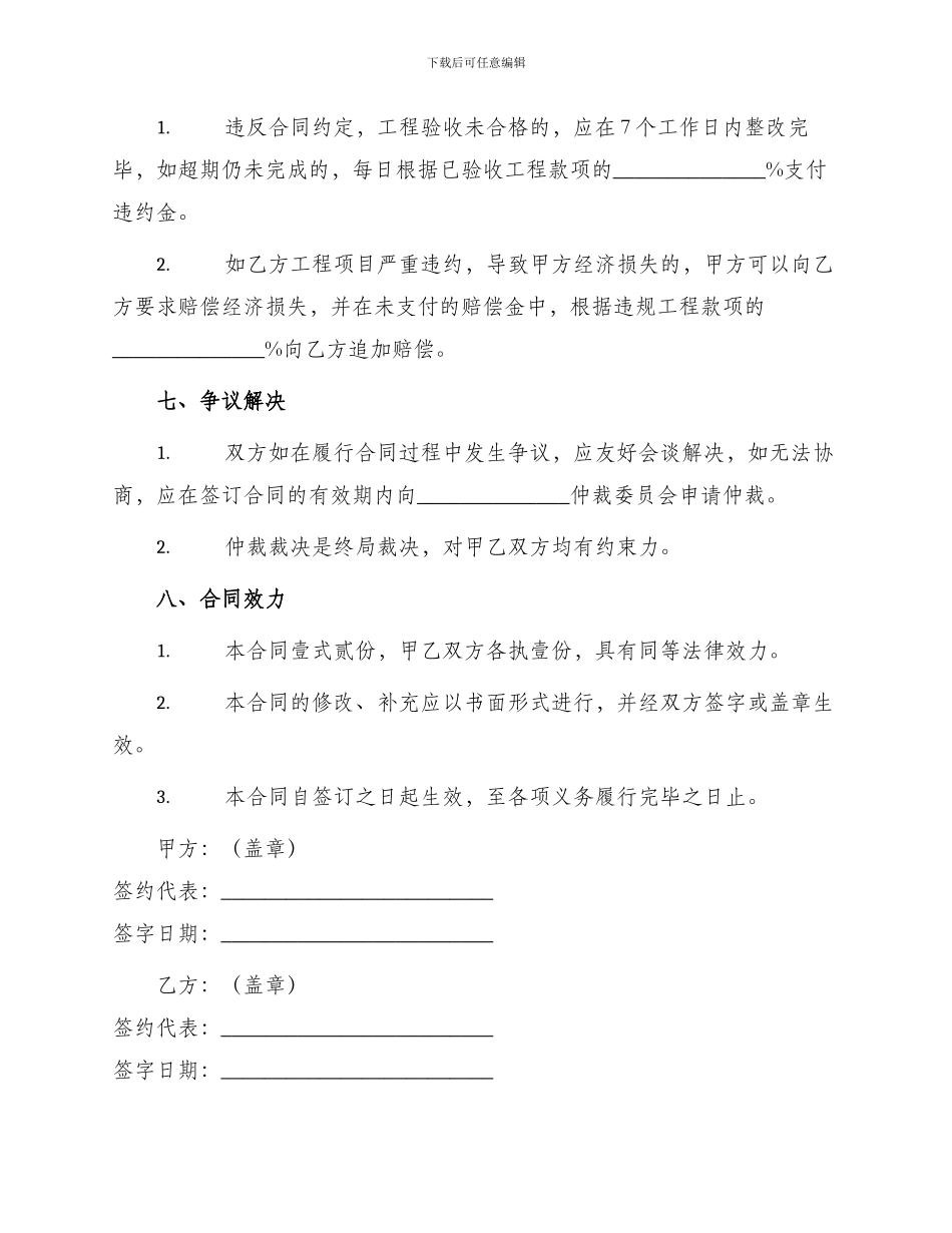 委托施工合同契约书施工合同_第3页