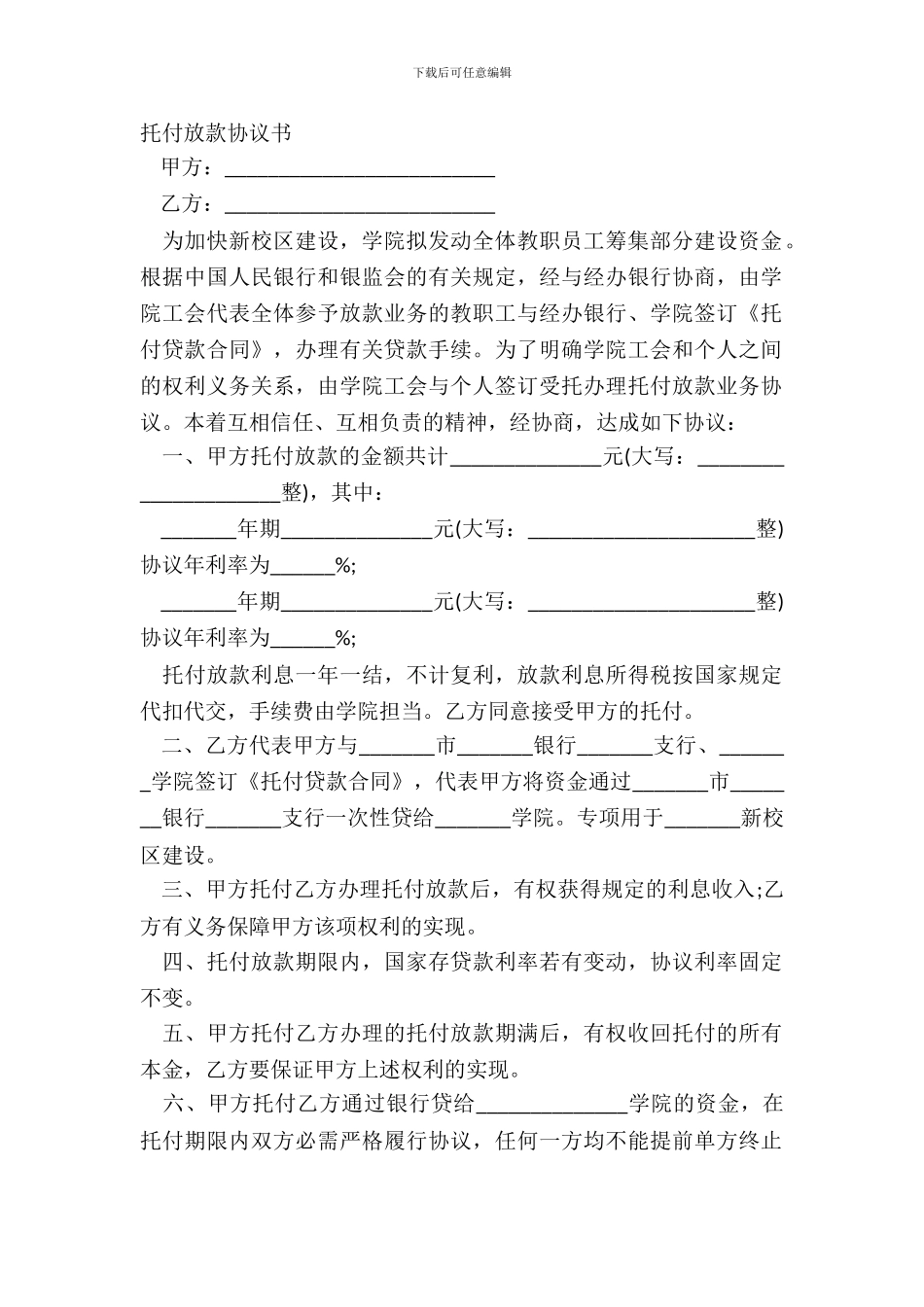 委托放款协议书_第2页