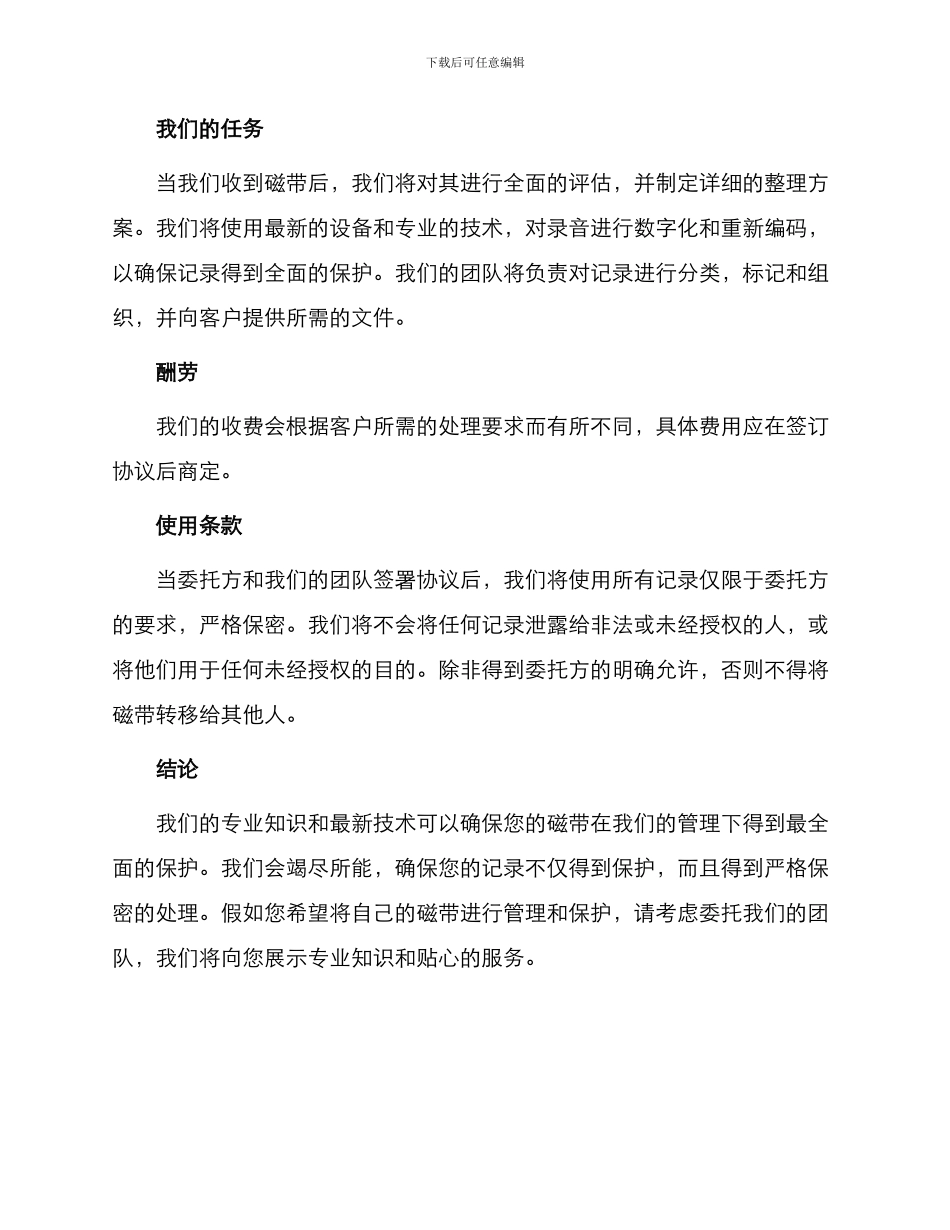 委托整理录音磁带协议书_第2页