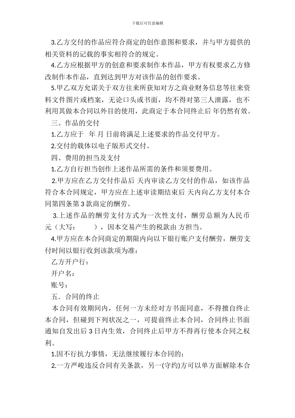 委托文字作品创作合同_第3页