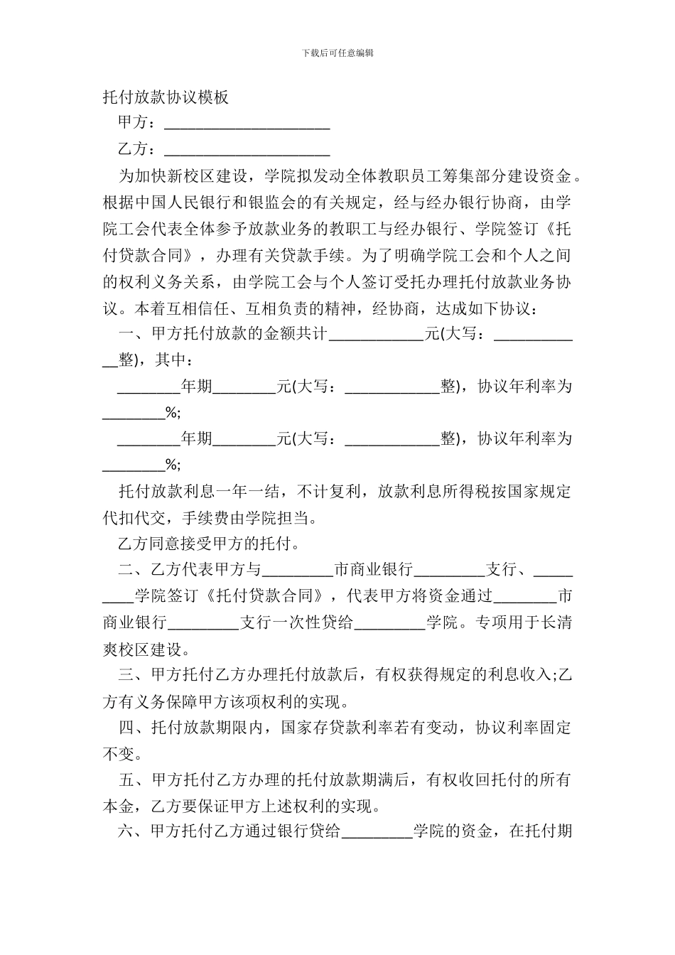 委托放款协议模板_第2页