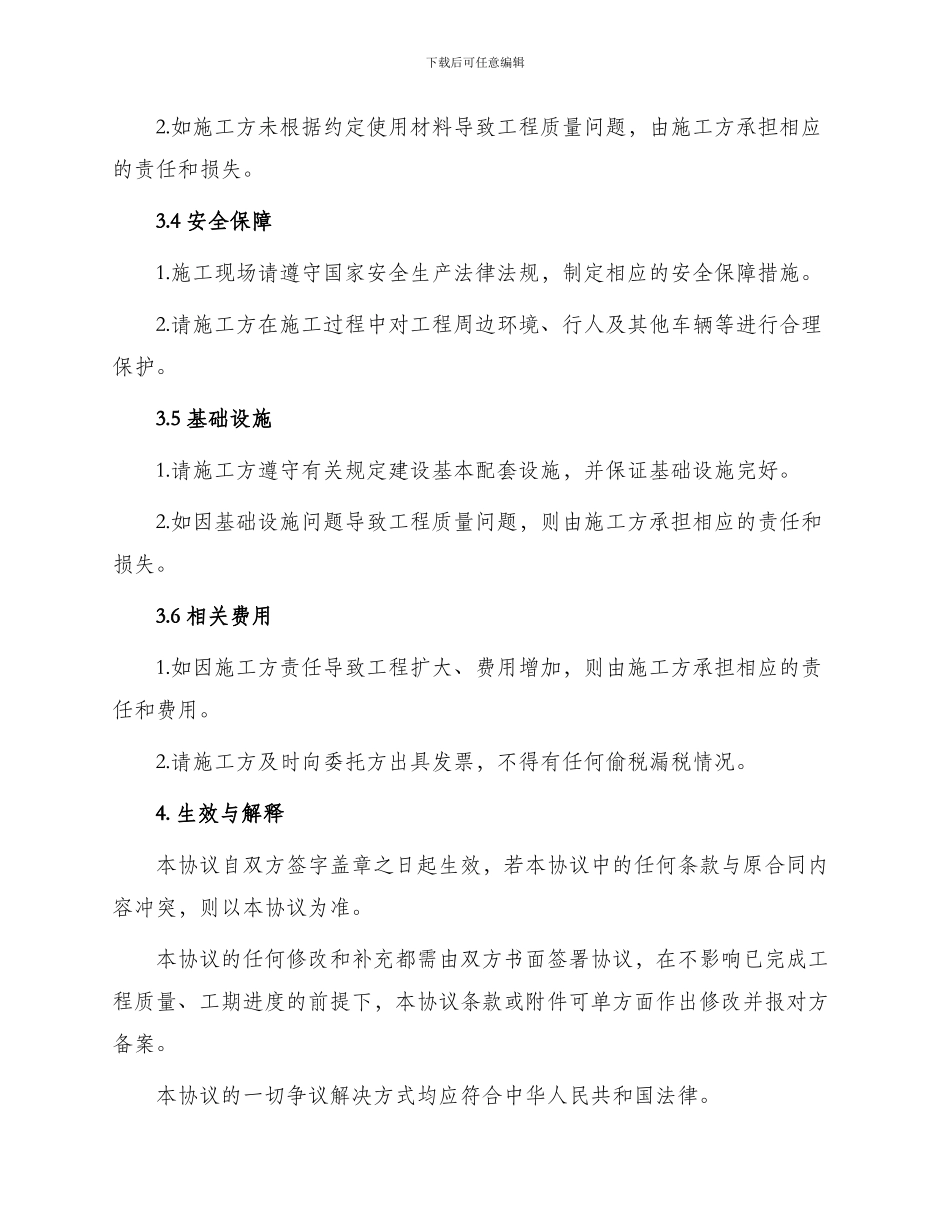 委托施工合同补充协议_第2页