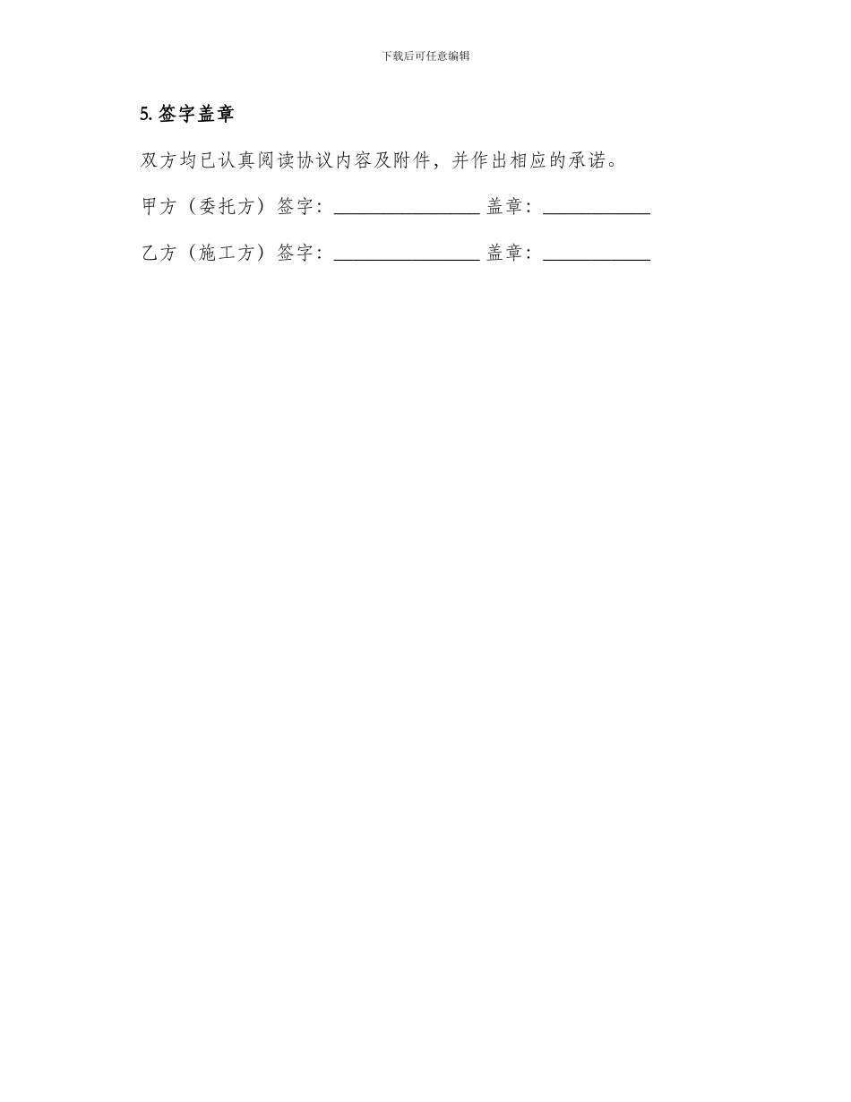 委托施工合同补充协议_第3页