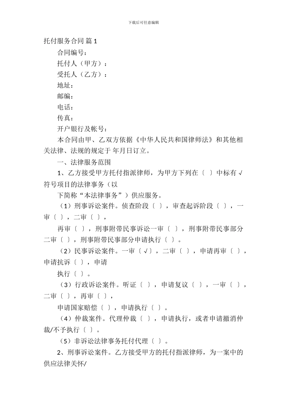 委托服务合同汇总十篇_第2页