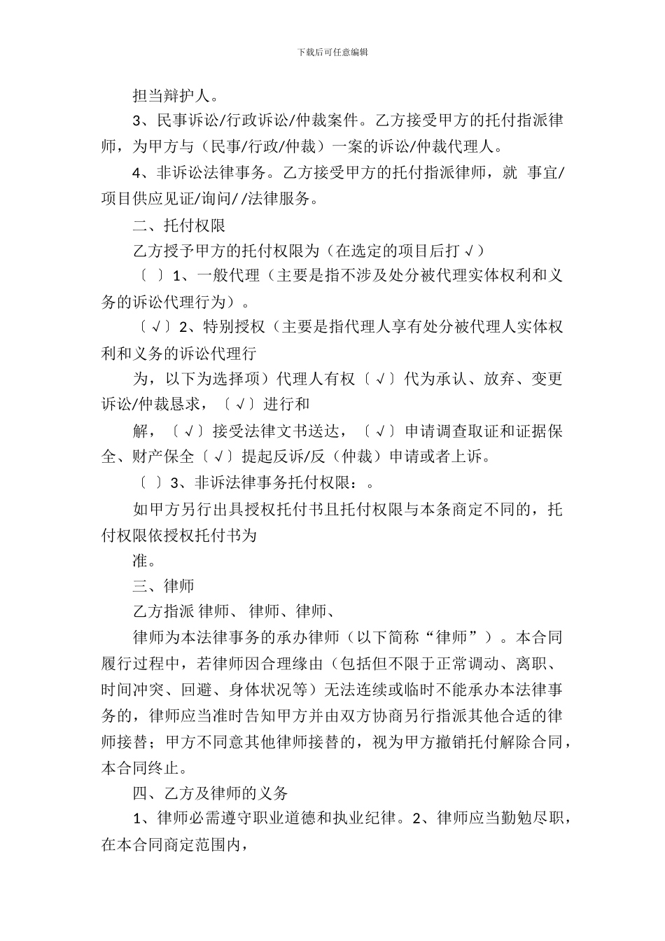 委托服务合同汇总十篇_第3页
