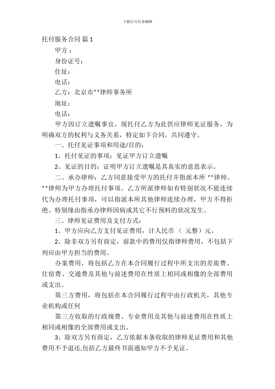 委托服务合同范文合集八篇_第2页