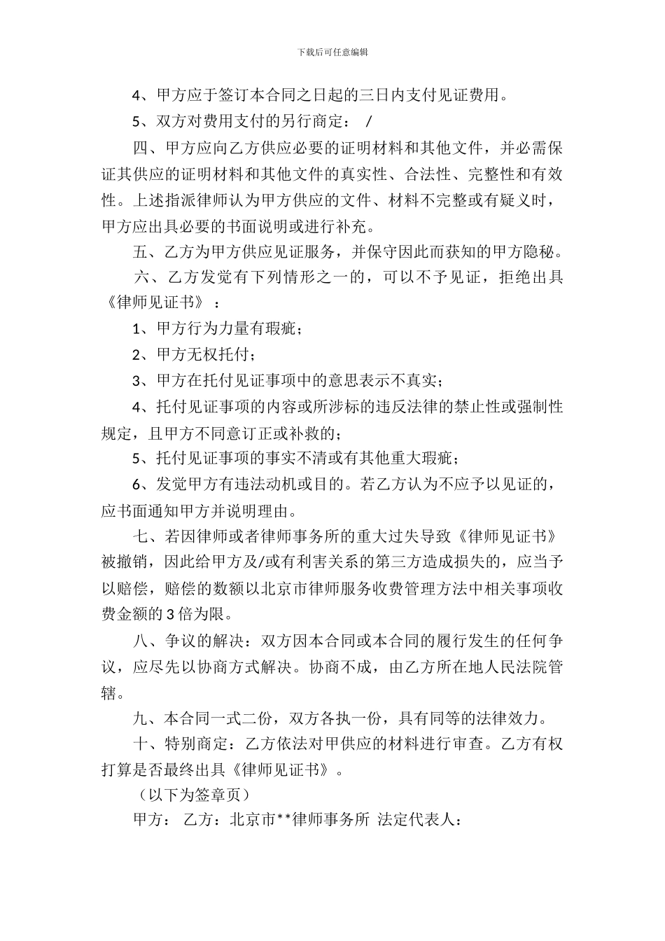 委托服务合同范文合集八篇_第3页