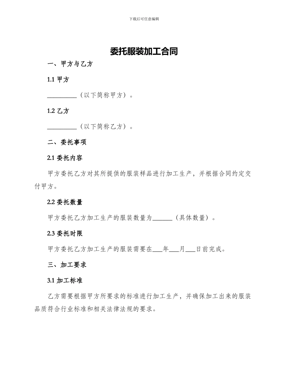 委托服装加工合同_第1页
