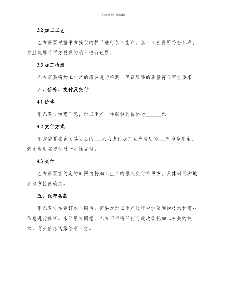 委托服装加工合同_第2页