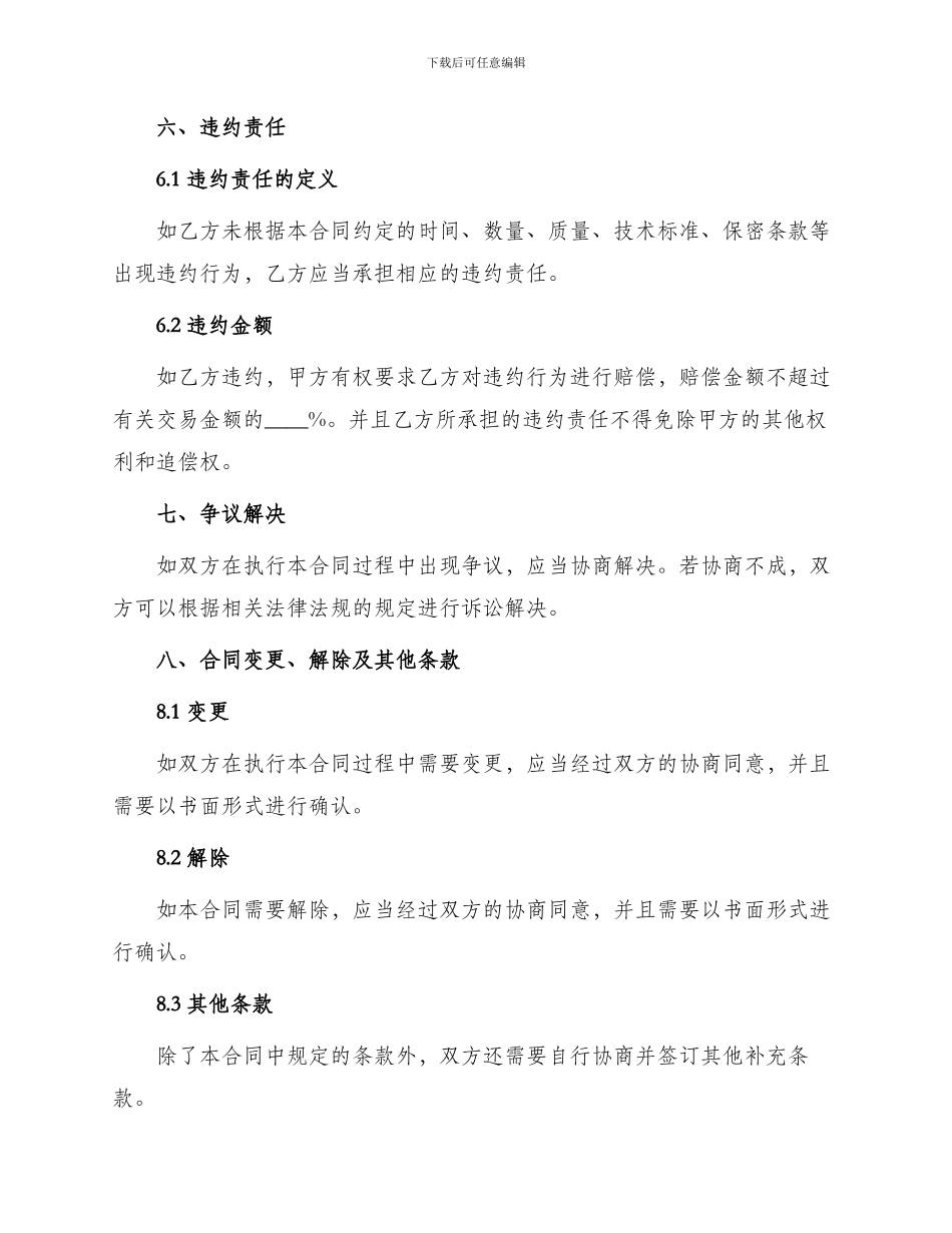 委托服装加工合同_第3页