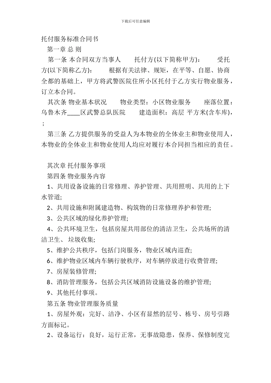 委托服务标准合同书_第2页