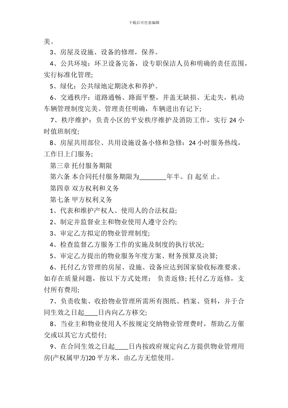 委托服务标准合同书_第3页