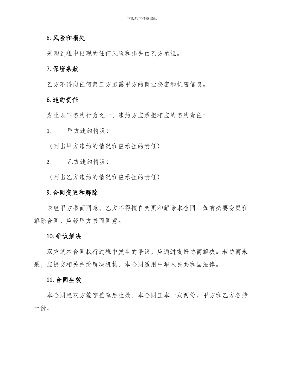 委托材料采购合同简单_第2页