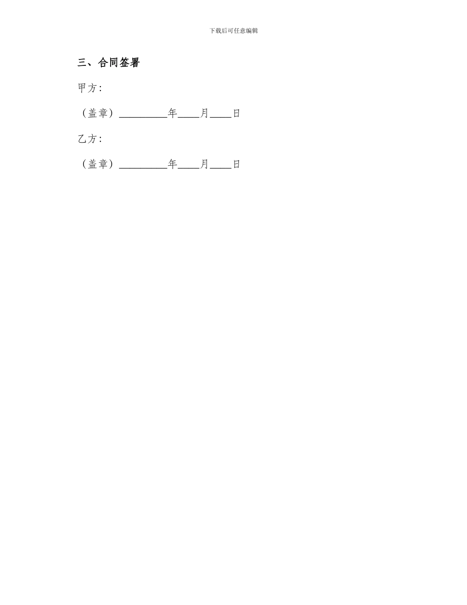 委托材料采购合同简单_第3页