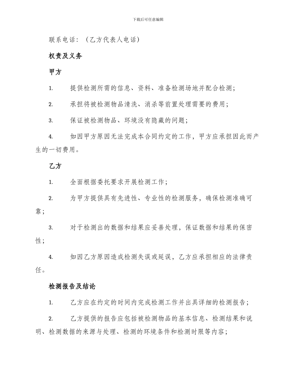委托检测合同书篇_第2页
