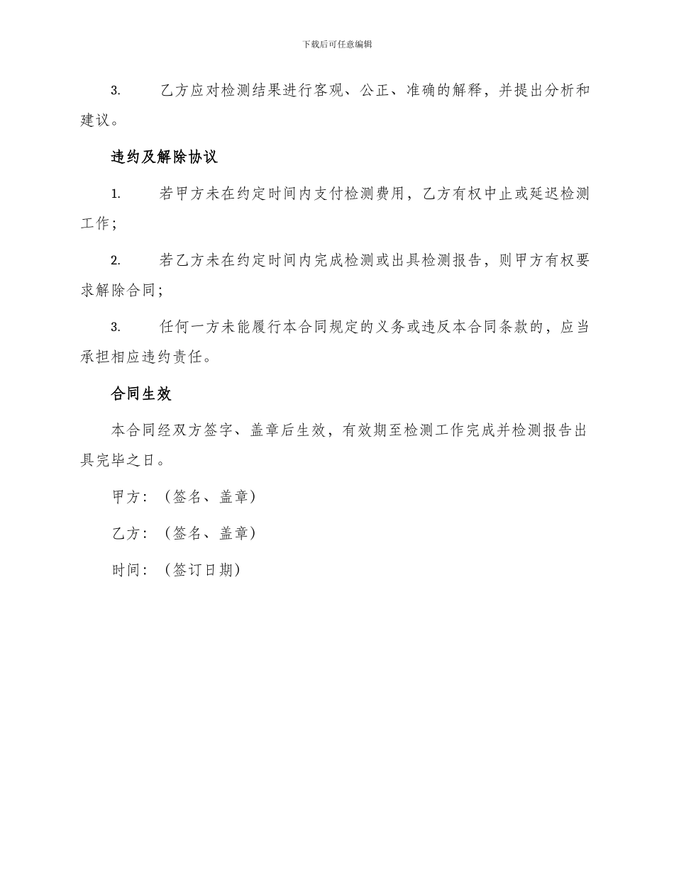 委托检测合同书篇_第3页
