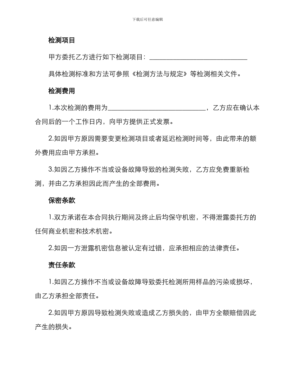 委托检测合同书_第2页
