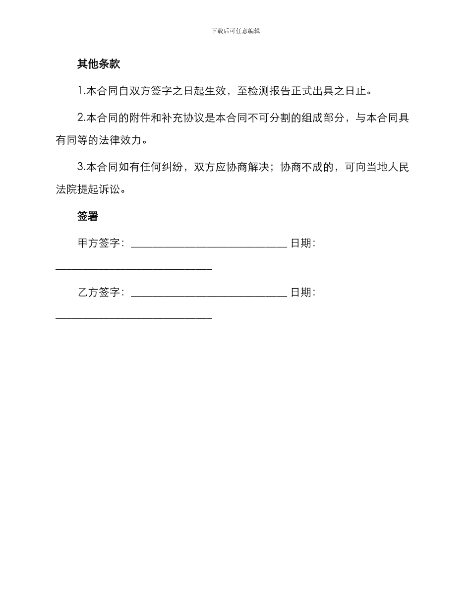 委托检测合同书_第3页