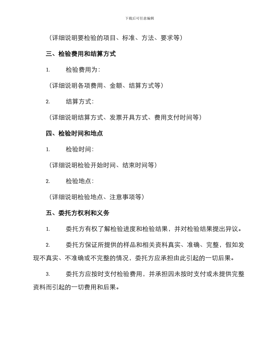 委托检验协议书_第2页