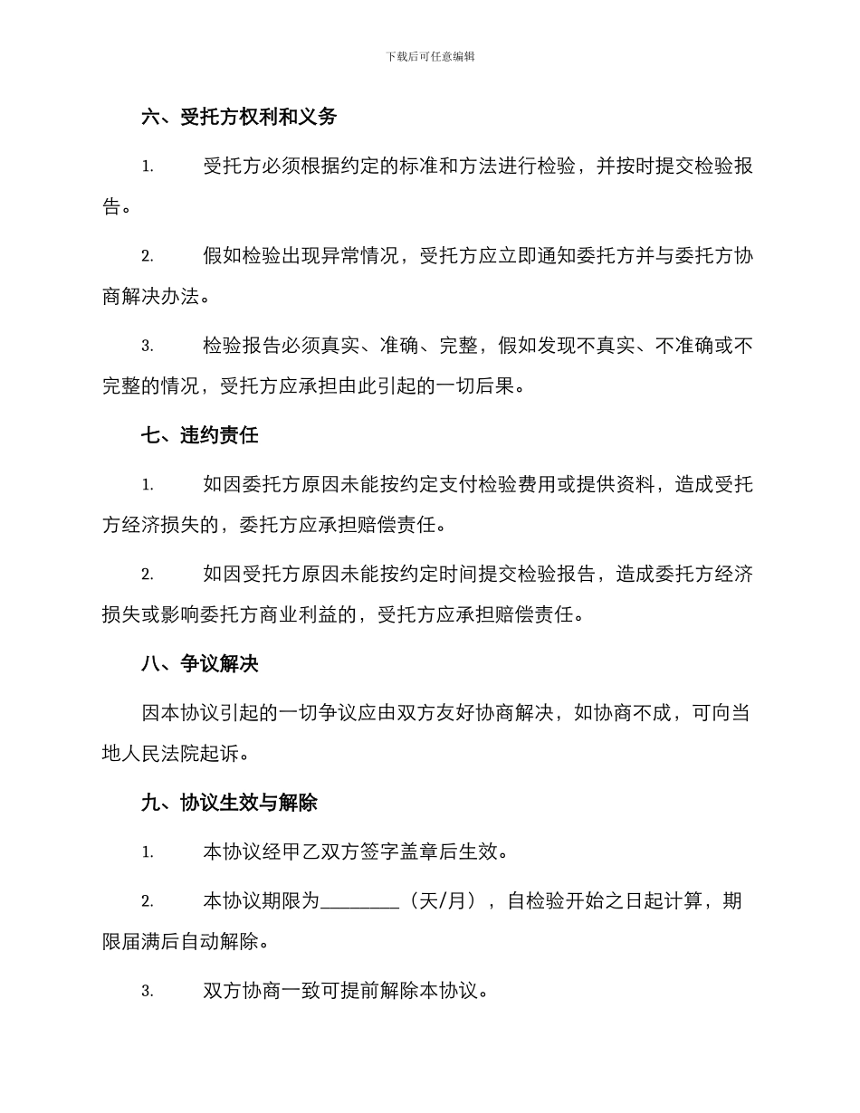 委托检验协议书_第3页