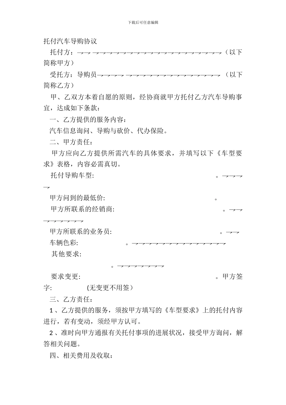 委托汽车导购协议_第2页