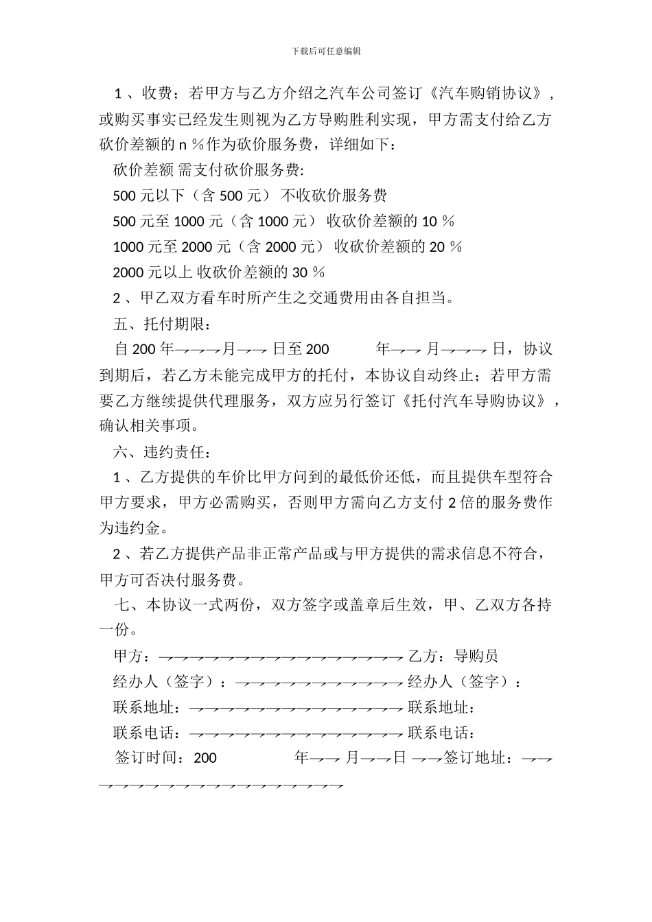 委托汽车导购协议_第3页