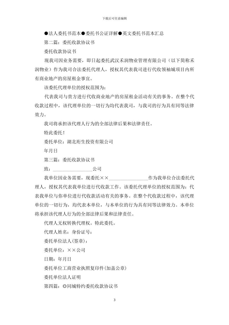 委托收款协议书_第3页