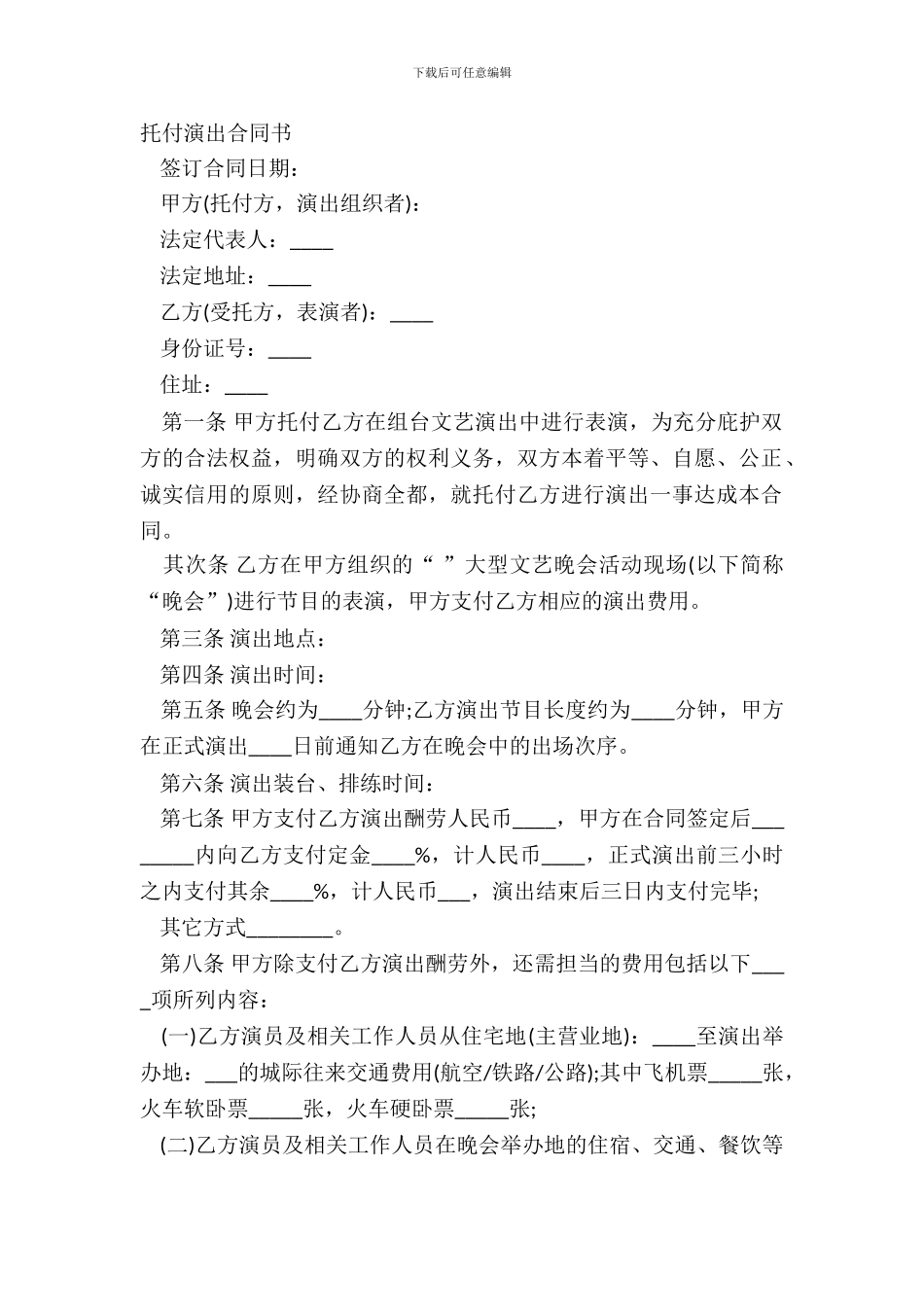 委托演出合同书_第2页