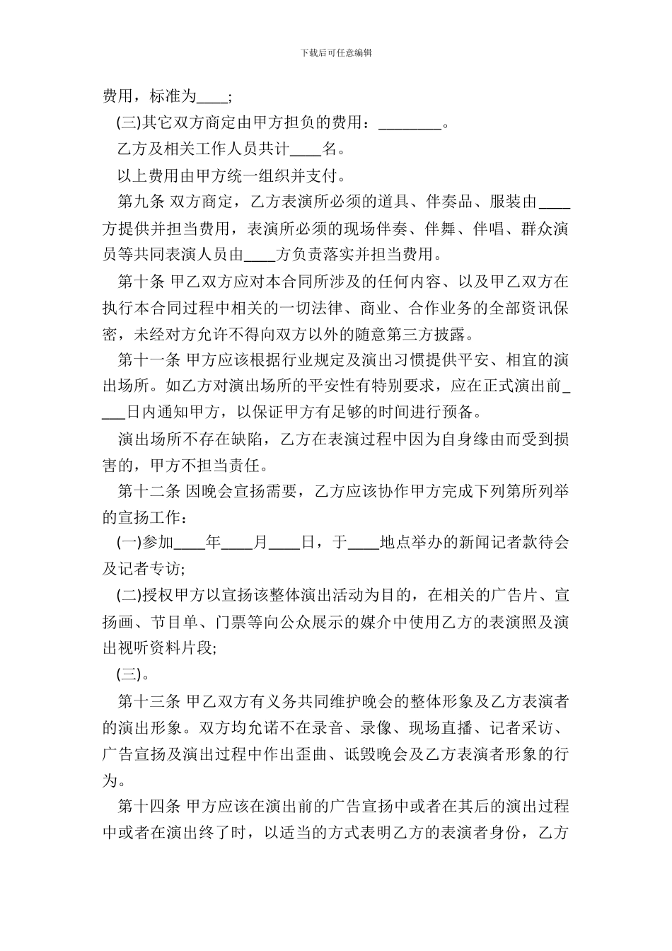 委托演出合同书_第3页