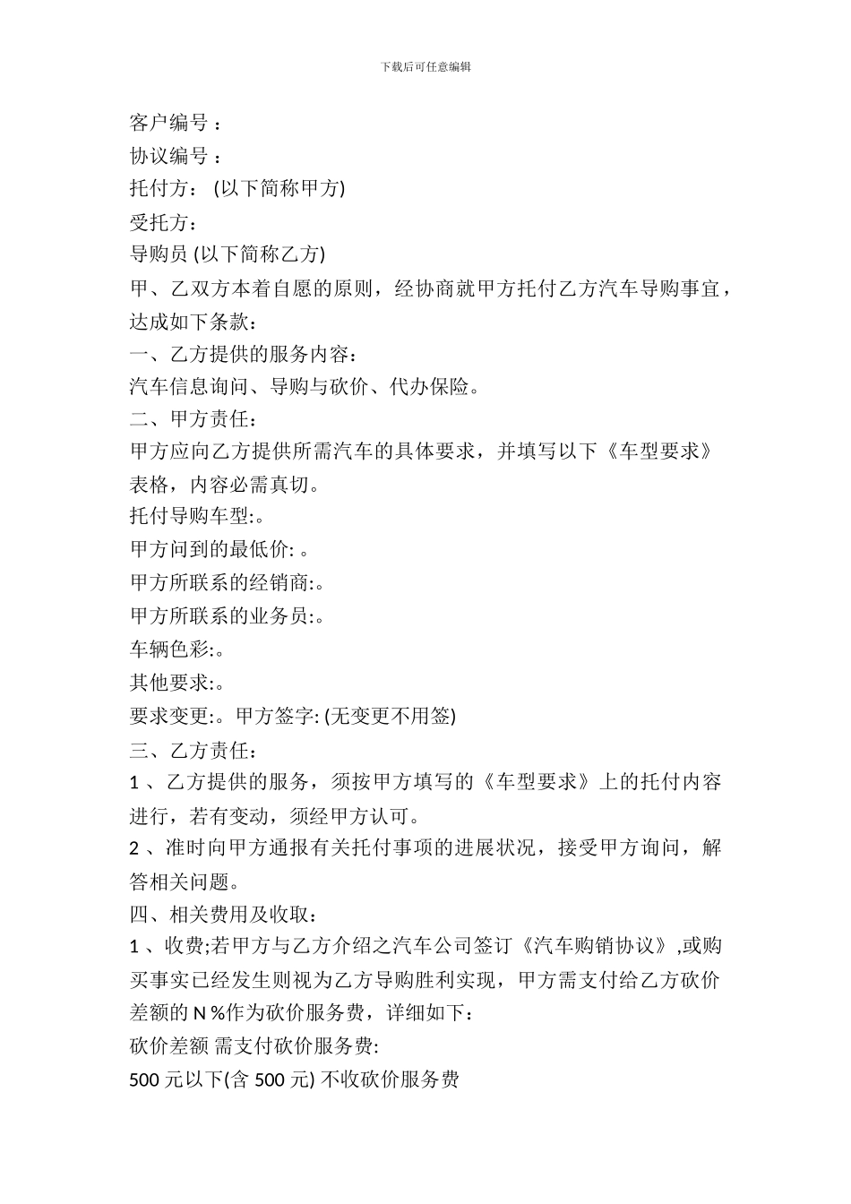 委托汽车导购协议书_第2页