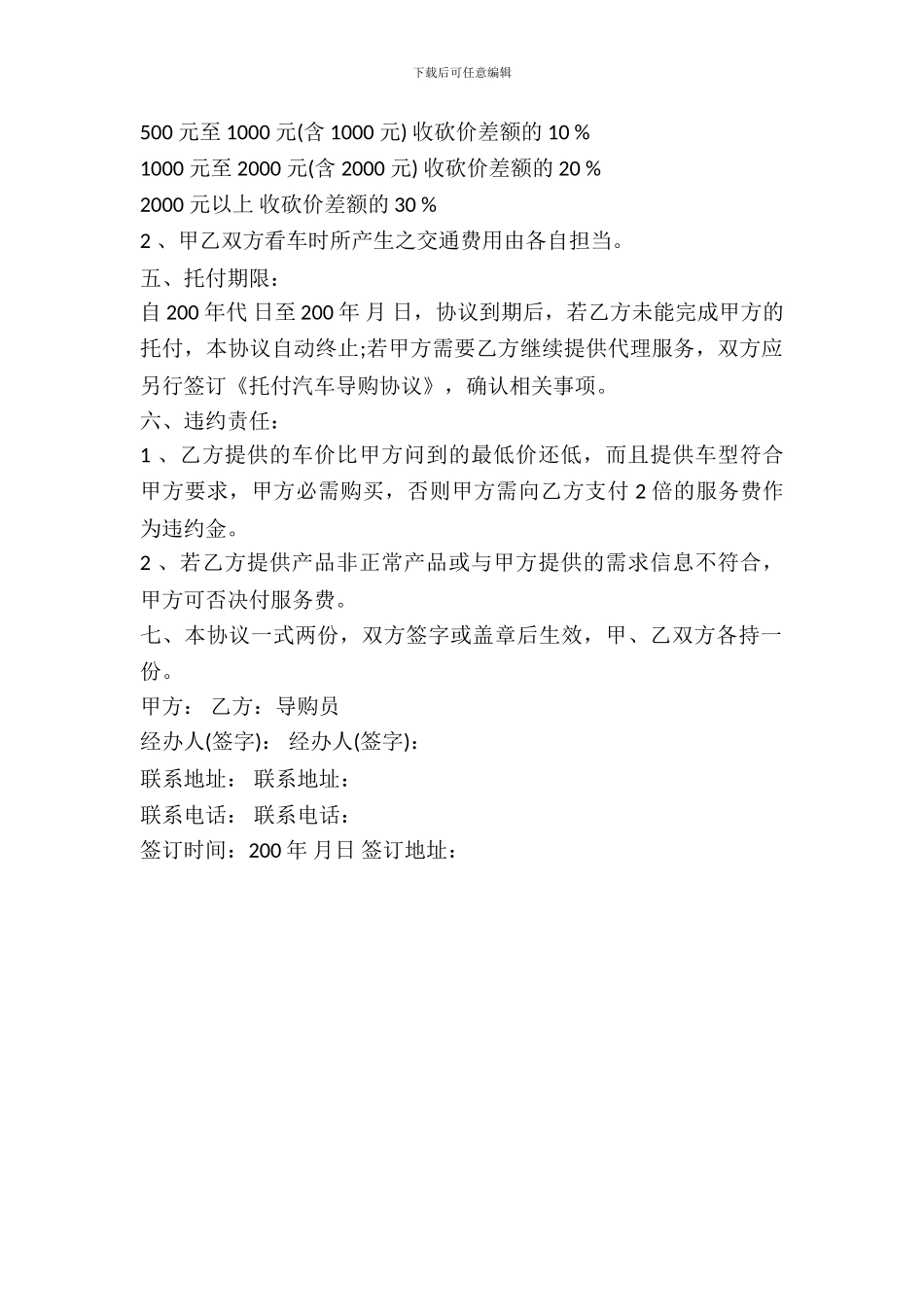 委托汽车导购协议书_第3页