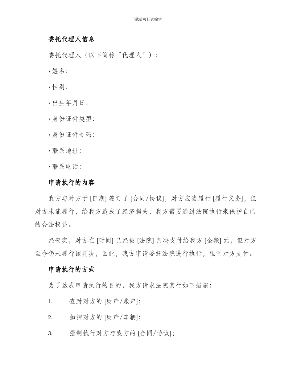 委托法院执行申请书_第2页