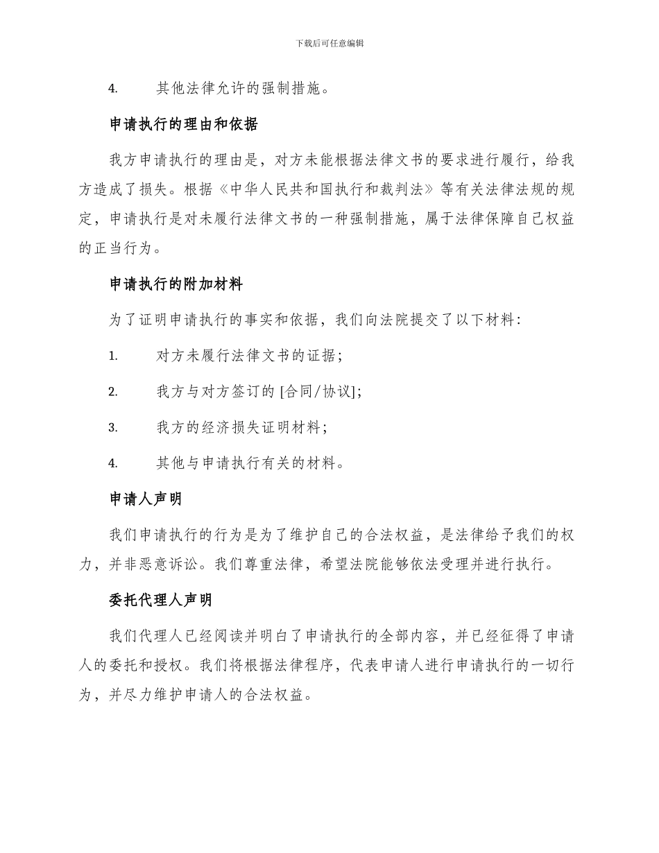 委托法院执行申请书_第3页