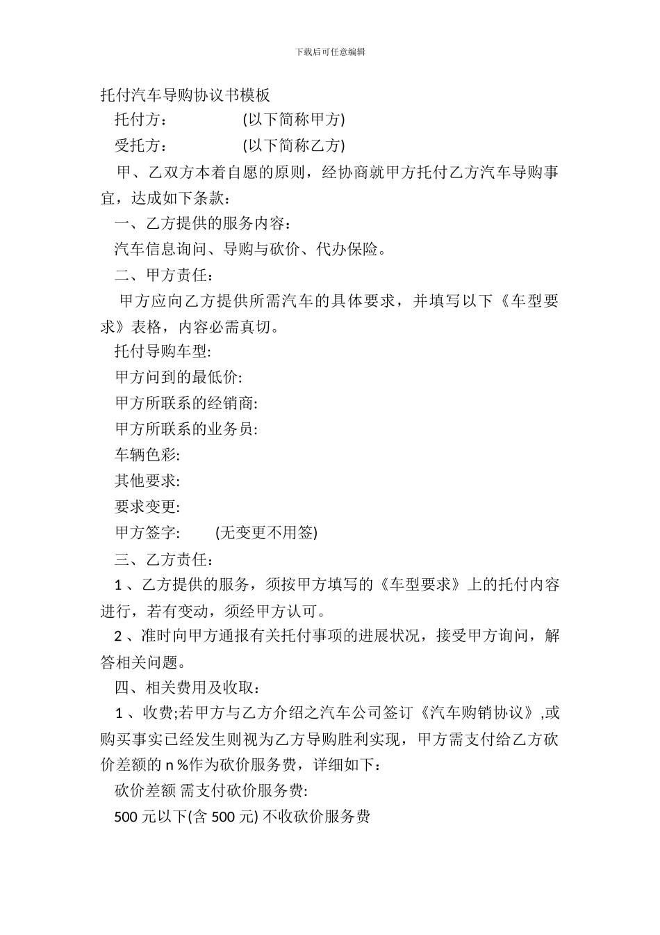 委托汽车导购协议书模板_第2页