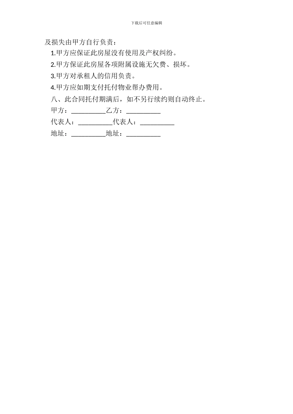 委托物业帮办协议_第3页