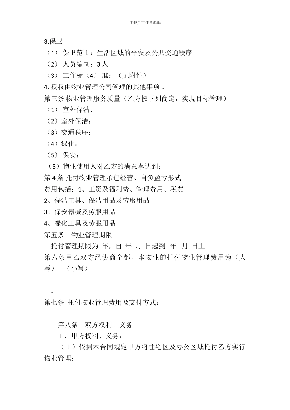 委托物业管理合同书_第3页
