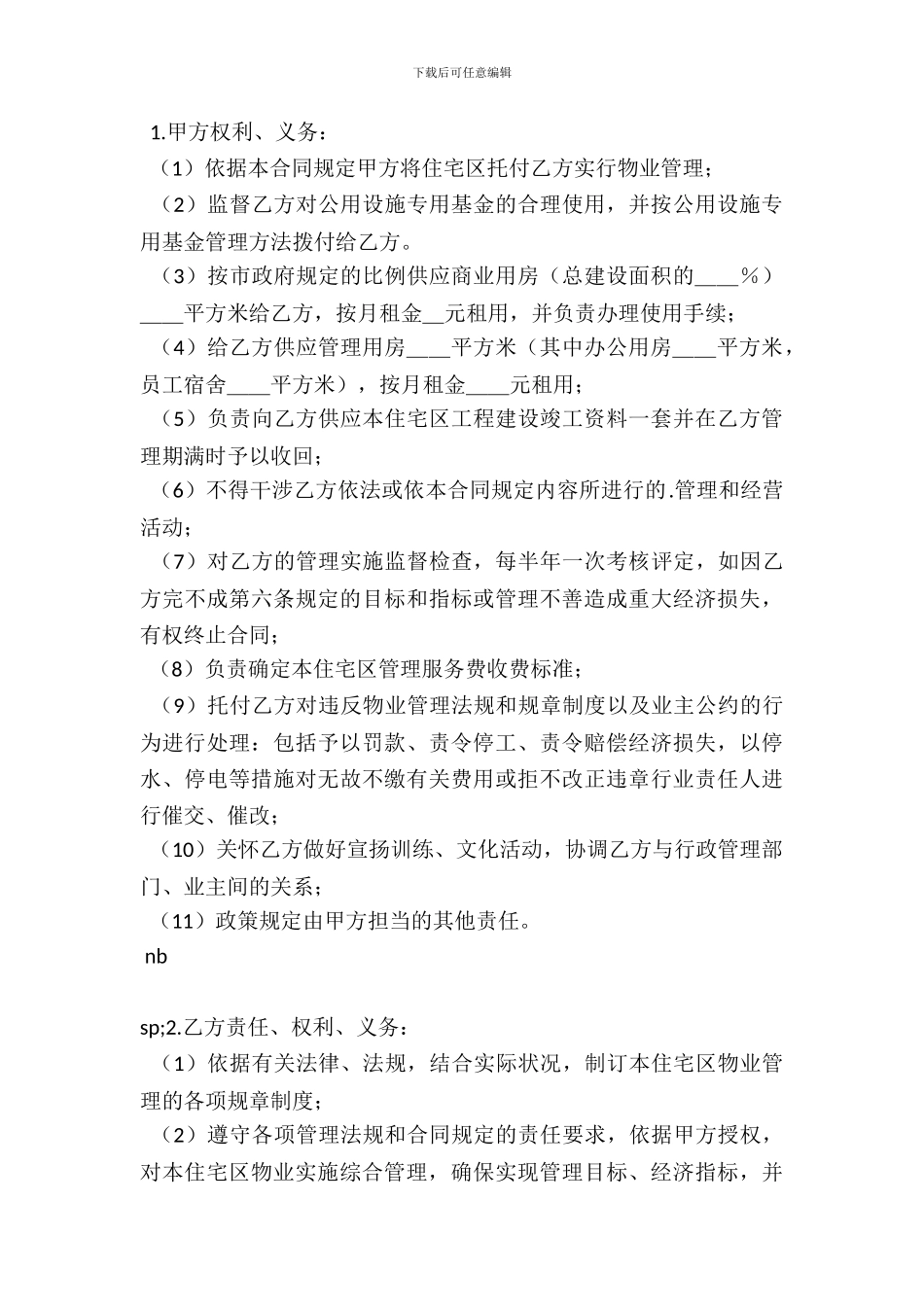 委托物业管理合同_第3页