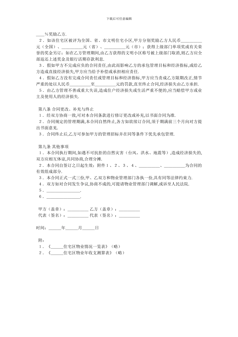 委托物业管理合同样式一_第3页
